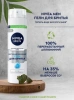 NIVEA MEN гель д/бритья восстанавливающий 200мл 88561
